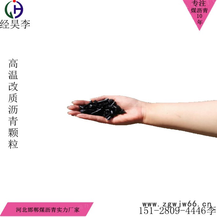 经昊化工  煤沥青 高温改制颗粒 可用于耐火材料 厂家直售图8