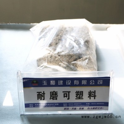 玉和 可塑料  可定制 防火材料