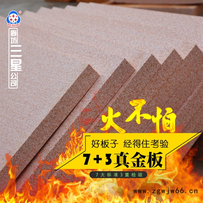 浙江供应热固性真金保温板\新型A级防火材料、真金厂家、真金板的价格、真金板、廊坊三星化工 保温/隔热材料图4