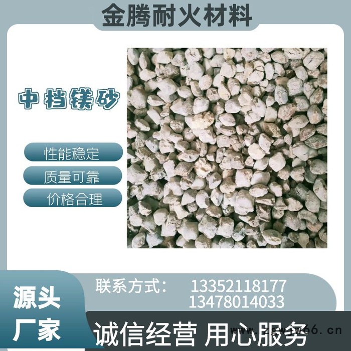 金腾耐火材料供应镁砂 中档镁砂源头厂家图3