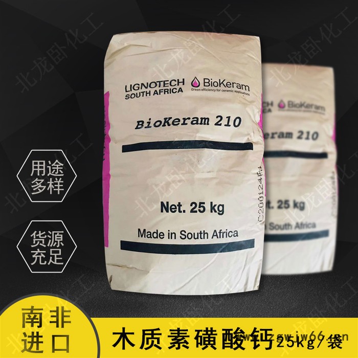 木钙耐火材料粘结剂南非工业级木质素磺酸钙图4