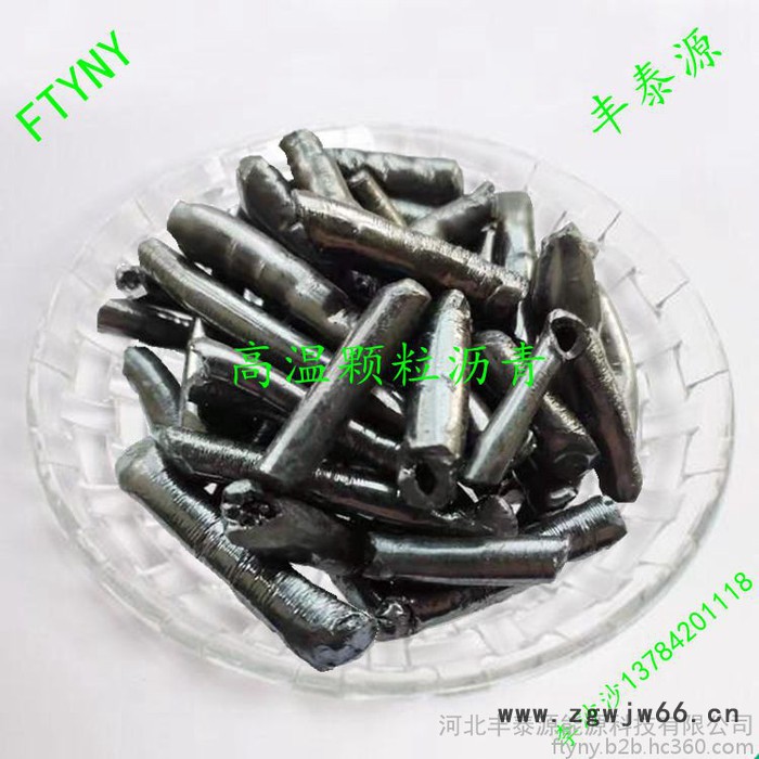 大量出售丰泰源 煤沥青 高温沥青颗粒 耐火材料 专用沥青 质量长期保证图5