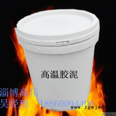 耐火/防火材料淄博高乐供应环氧树脂胶泥 抗腐蚀 耐高温 德国品质 行业