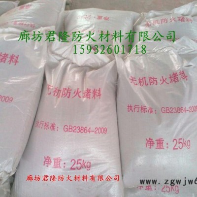 供应廊坊君隆防火材料无机防火堵料