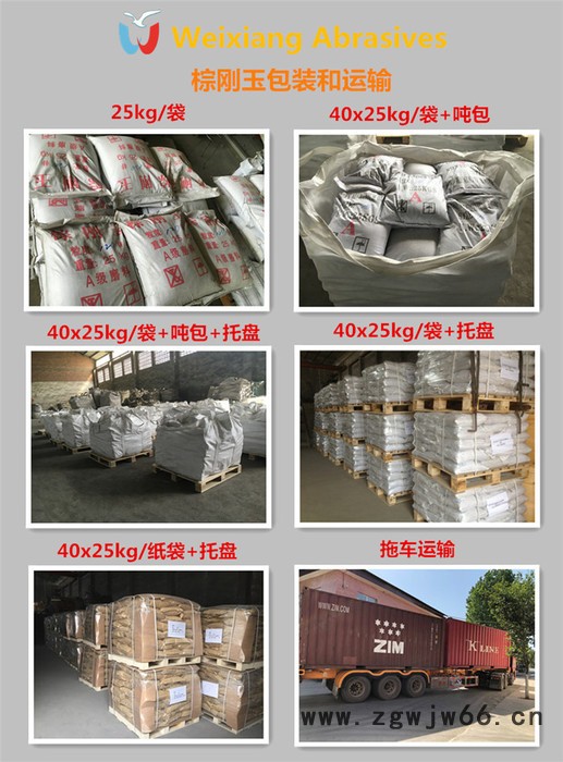 WX伟翔棕刚玉微、细粉 金刚砂耐磨地坪料  耐火材料用棕刚玉生产厂家图3