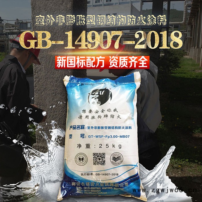 防火涂料 非膨胀型钢结构防火材料 厚型钢结构防火涂料图2
