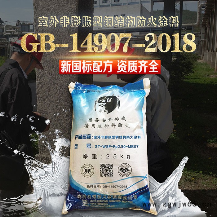 防火涂料 非膨胀型钢结构防火材料 厚型钢结构防火涂料图4