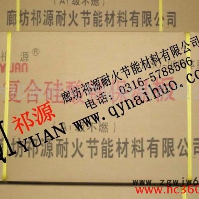 供应祁源各种复合铝镁质板毡防火材料