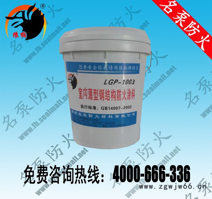 狼狗 室内超薄型防火涂料【廊坊名泵防火材料有限公司】图3