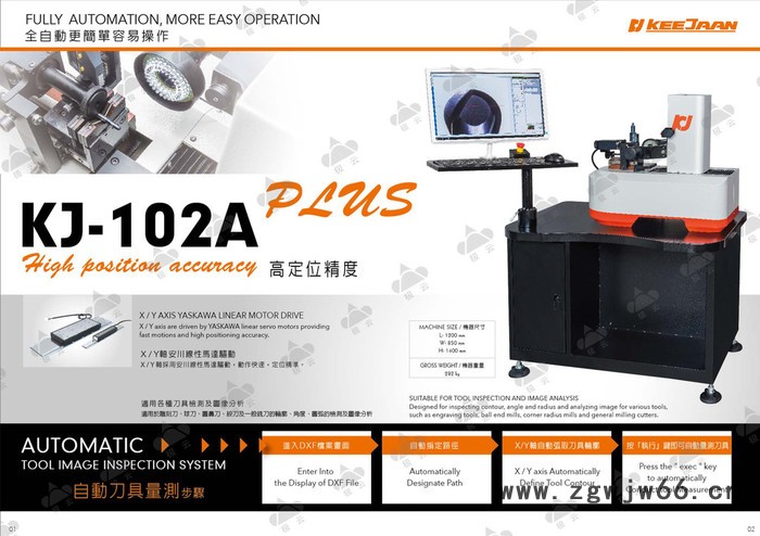 台湾可展KJ-102A/KJ-102A PLUS影像仪 对刀仪 刀具测量仪 刀具检测仪图4