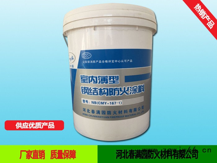 河北春满园防火材料有限公司 室内防火涂料 证件齐全  安全验收图5