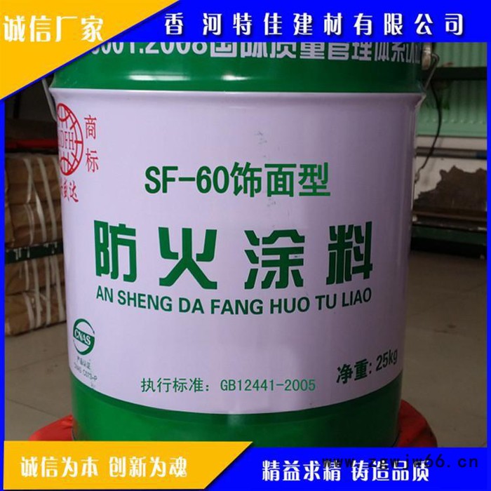 河北春满园防火材料有限公司 室内防火涂料 证件齐全  安全验收