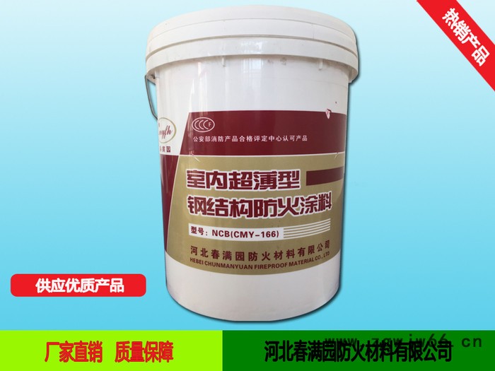 河北春满园防火材料有限公司 室内防火涂料 证件齐全  安全验收图4