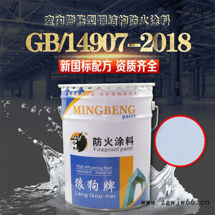 名泵 防火涂料 膨胀型钢结构防火材料 薄型钢结构防火涂料图5