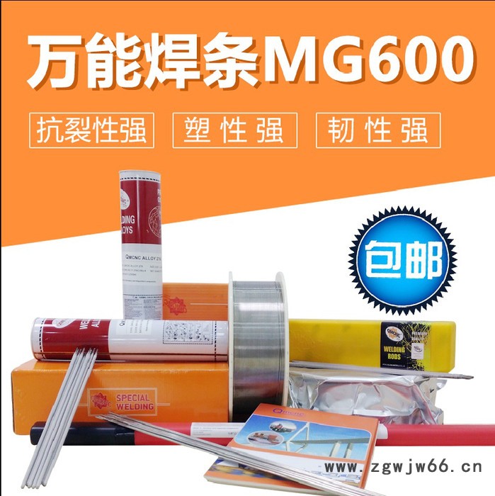 MG600万能焊条抗裂万能焊丝MG777/42CrMo/40Cr/Mn13锰钢铸钢工具钢模具刀具高强度抗冲击焊条图8