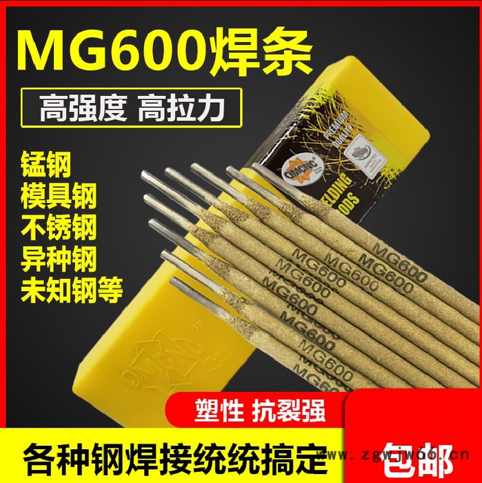 MG600万能焊条抗裂万能焊丝MG777/42CrMo/40Cr/Mn13锰钢铸钢工具钢模具刀具高强度抗冲击焊条图7