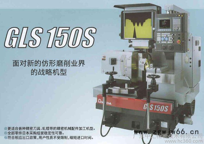 供应日本AMADA天田(WASINO瓦西诺)GLS-150S精密光学曲线磨床(刀具研磨)