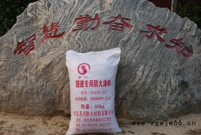 隧道防火涂料 河北圣川防火材料有限公司图4