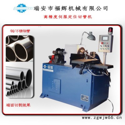 福辉FH-40-CN自动切管机  高精度双伺服定位  切割精度高  速度快  刀具费用低   **