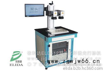 采用德国技术的激光机就选佛山依利达ELD-12A便携式光纤激光打标机设备，冀州市刀具激光雕刻机，价格合理！图8