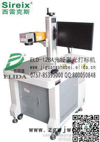 采用德国技术的激光机就选佛山依利达ELD-12A便携式光纤激光打标机设备，冀州市刀具激光雕刻机，价格合理！图6