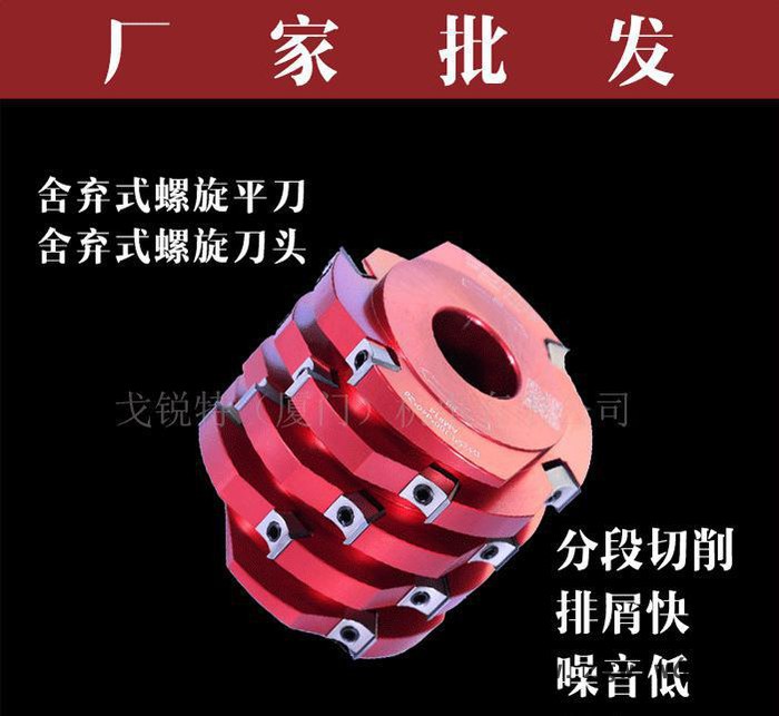 舍弃式螺旋刀头 舍弃式刀具 刨刀 台湾木工 螺旋刨轴木工刀具