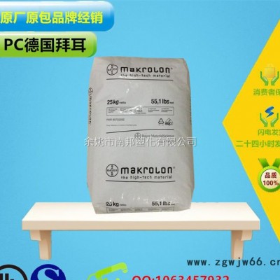 进口pc/德国拜耳/2665 注塑级阻燃防火材料免费试样可提