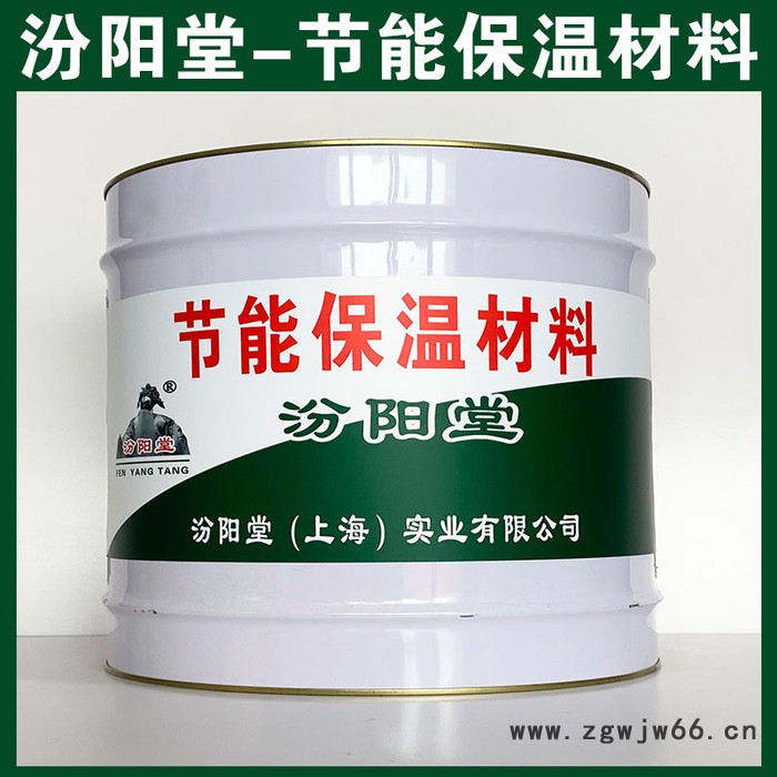 节能保温材料，汾阳堂，节能保温材料，较好的附着力，涂层耐老化!图2