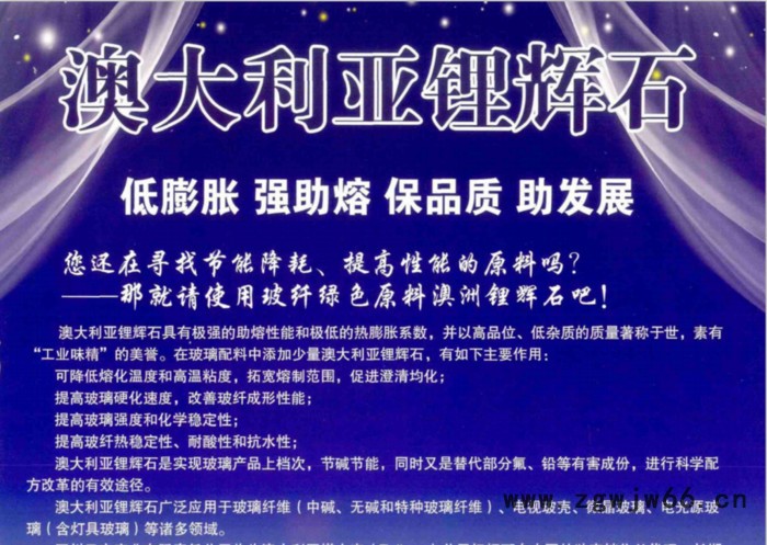 SC5.8澳大利亚锂辉石耐火材料专用图3