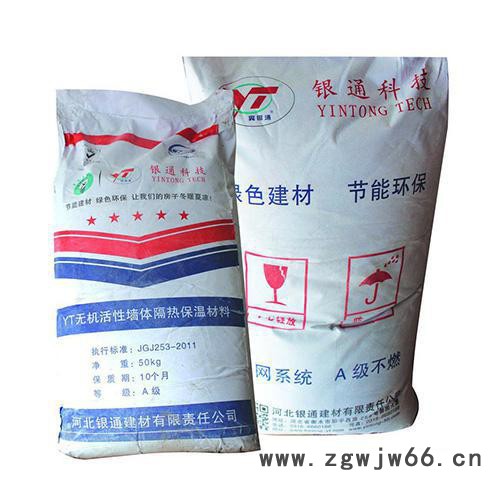保温材料 YT保温材料 厂家直供 无机保温材料图4