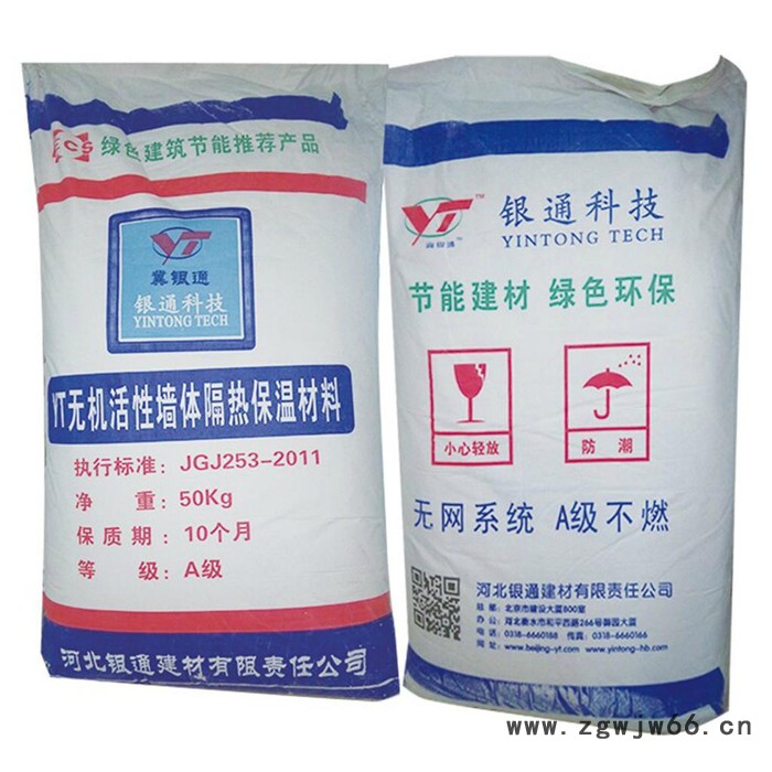 保温材料 YT保温材料 厂家直供 无机保温材料图3