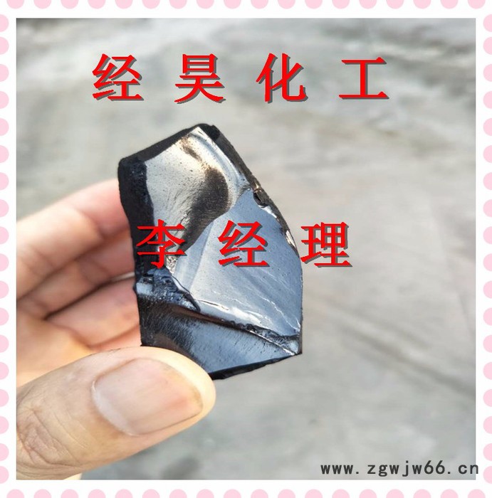 经昊化工006 高温沥青用于耐火材料 防水材料 李经理推荐图3