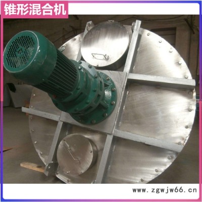 电加热锥形混合机 双螺旋锥形混合搅拌器 双螺杆锥形混合机厂家 耐火材料锥形混合机