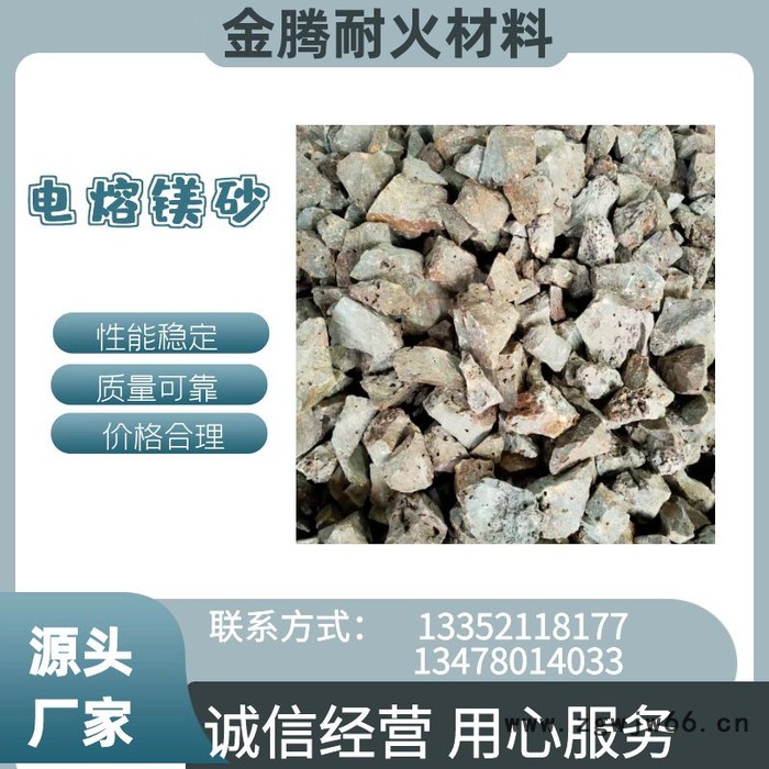 金腾耐火材料 电熔镁砂 电熔镁砂（二钙）图2
