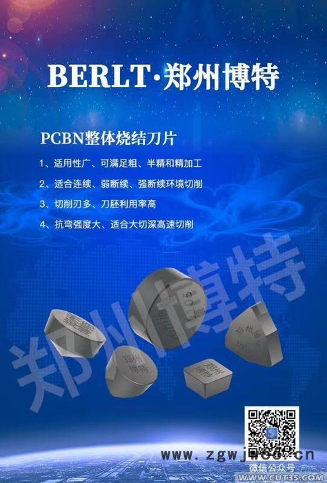 供应加工气缸套专用刀具 博特品牌CBN刀具BT9000专用材质图4