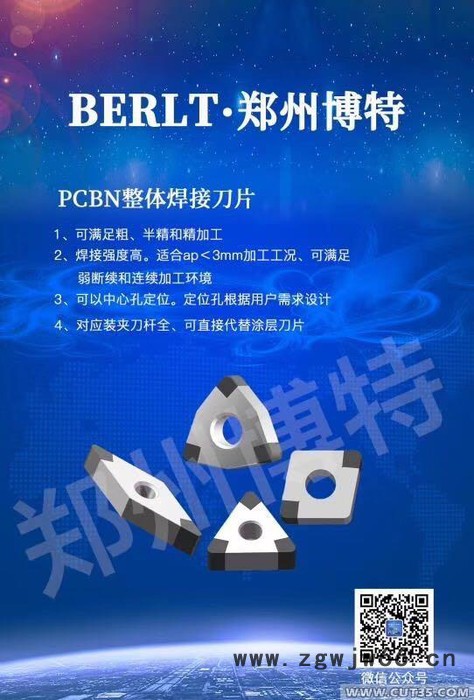 供应加工气缸套专用刀具 博特品牌CBN刀具BT9000专用材质图3