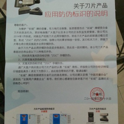 供应长城牌多种型号硬质刀具