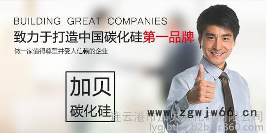 耐火材料-连云港市加贝碳化硅有限公司图6