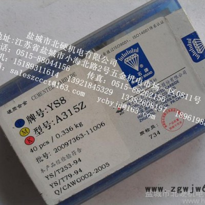 硬质合金刀片 焊接刀具 机床刀具 YS8 A315Z