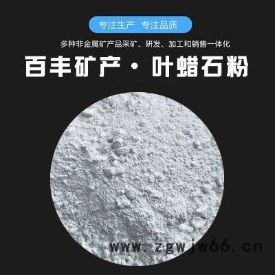 源头叶蜡石厂家建材专用耐火材料涂料专用325目叶蜡石粉图5