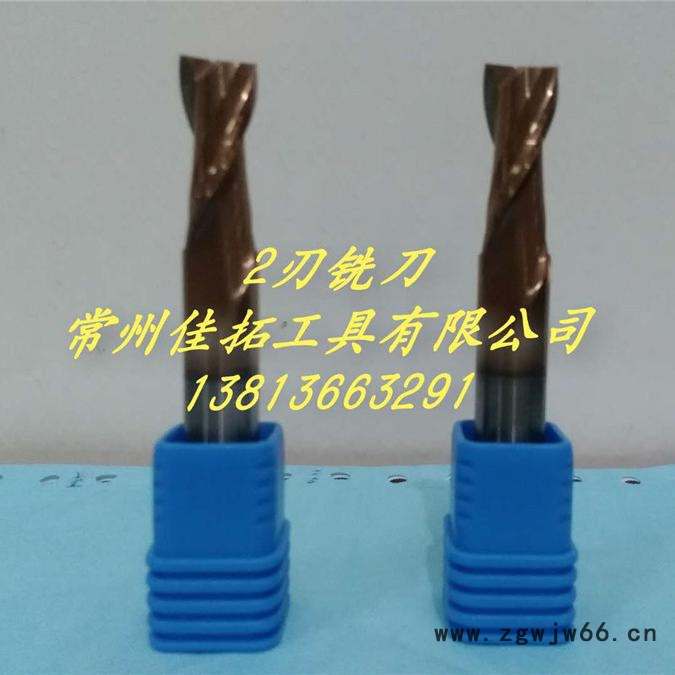 2刃铣刀  常州佳拓精密工具 铣削刀具图3