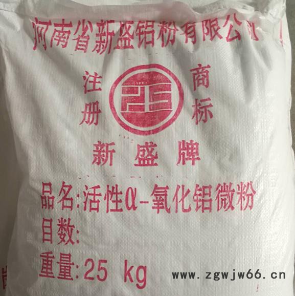 新盛牌 耐火材料用a-氧化铝微粉 活性氧化铝  高纯耐火原料图4