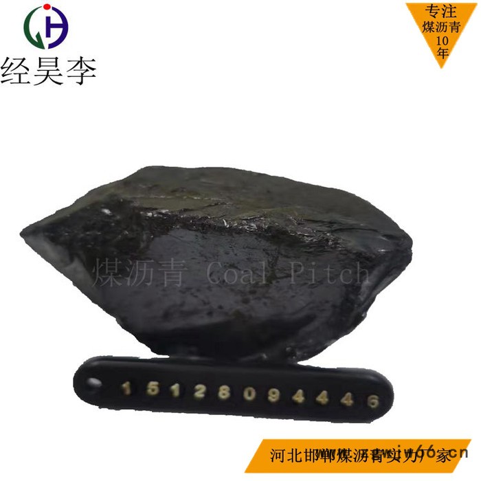 煤沥青  高温沥青GBT2290-2012标号沥青 用于耐火材料 防水材料 经昊化工 厂家直售图3