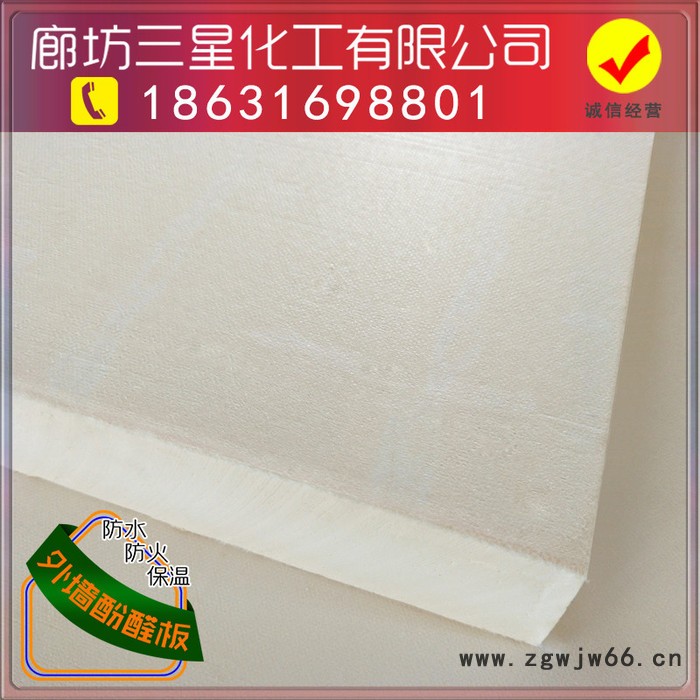 廊坊三星供应保温材料，防火酚醛板**酚醛泡沫保温材料，欢迎订购图3