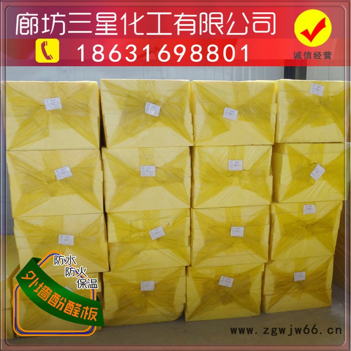 廊坊三星供应保温材料，防火酚醛板**酚醛泡沫保温材料，欢迎订购图5