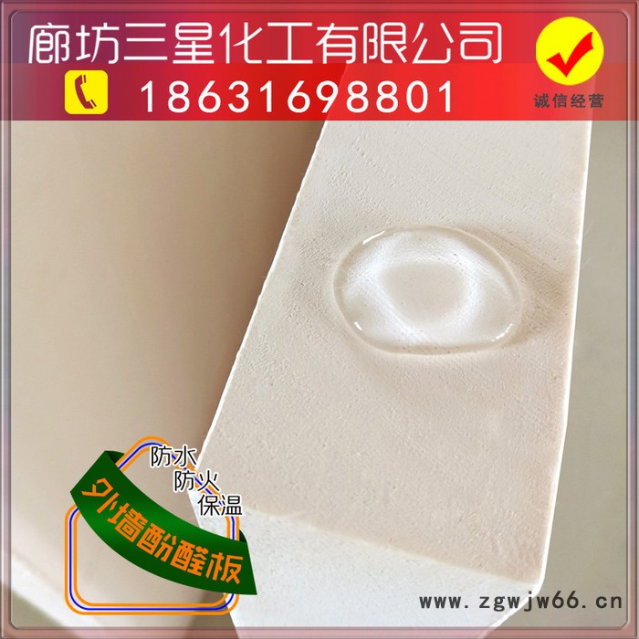 廊坊三星供应保温材料，防火酚醛板**酚醛泡沫保温材料，欢迎订购图2