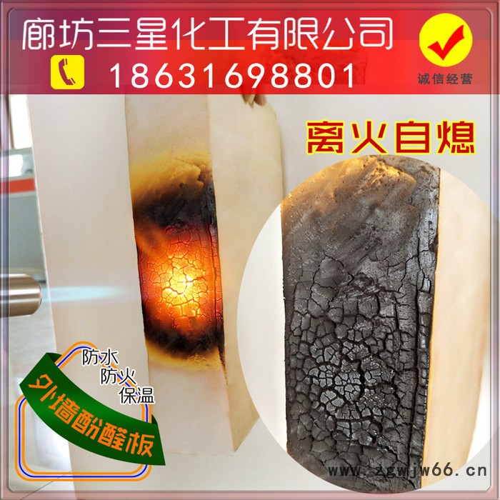 廊坊三星供应保温材料，防火酚醛板**酚醛泡沫保温材料，欢迎订购图4