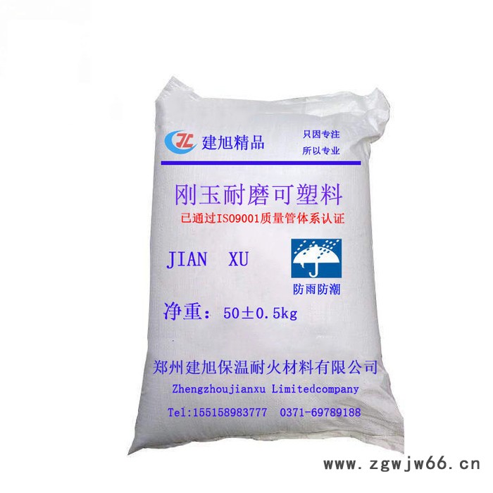 河南郑州浇注料耐火材料厂家建旭**刚玉耐磨可塑料耐高温高强度图4