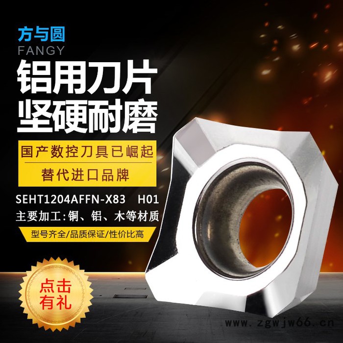 克洛伊铝用刀片SEHT1204AFFN-X83   H01数控刀片数控刀具数控车铣机用刀具  优势批发图3