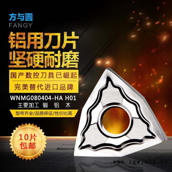 克洛伊铝用刀片WNMG080404-HA-H01数控刀片数控刀具数控车铣机用刀具优势批发图2